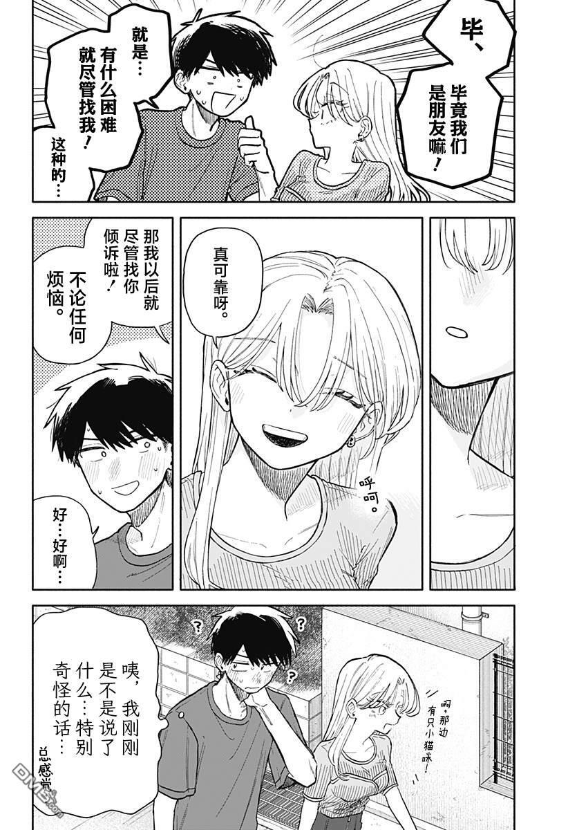 第68话 第6页