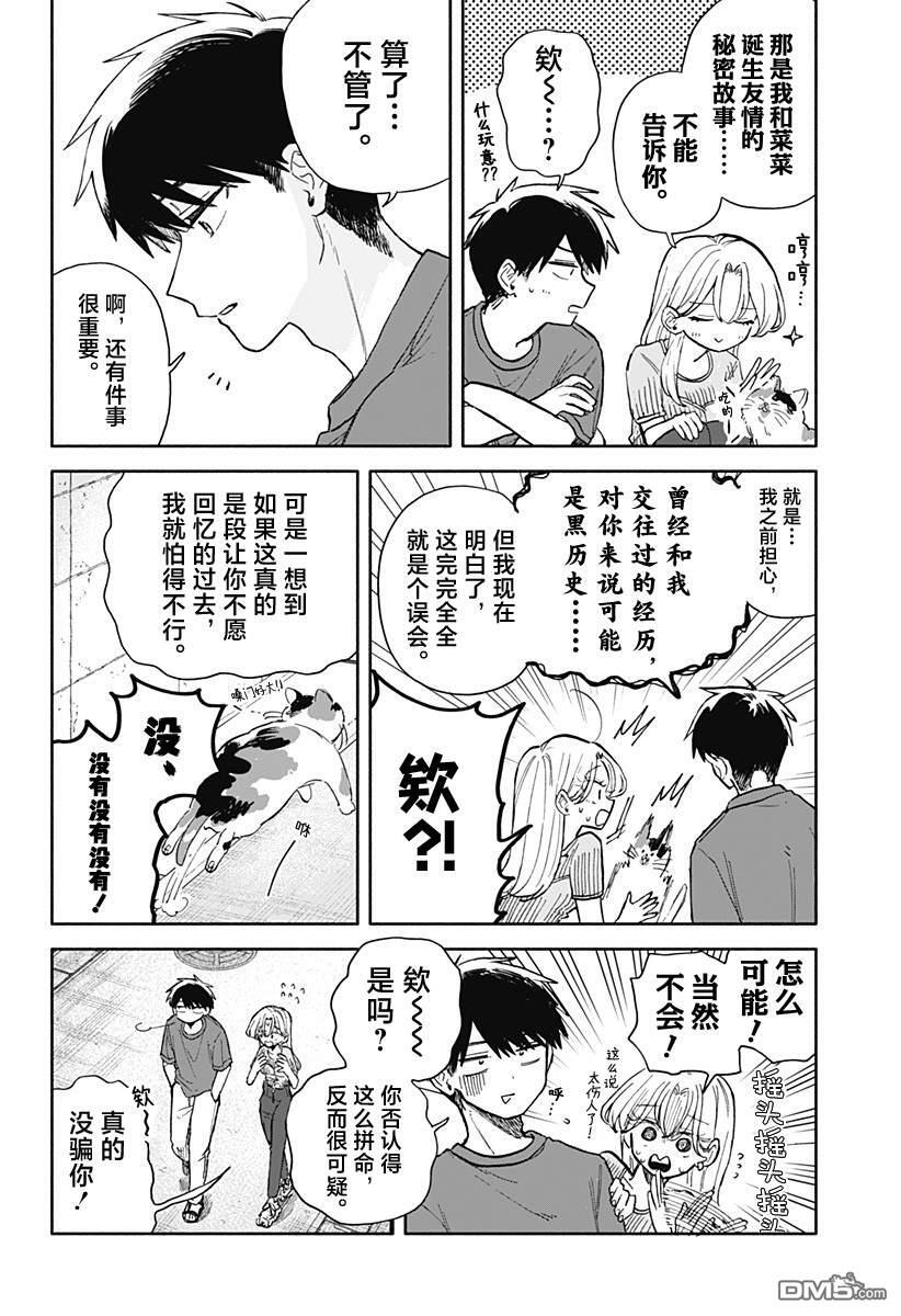 第68话 第8页
