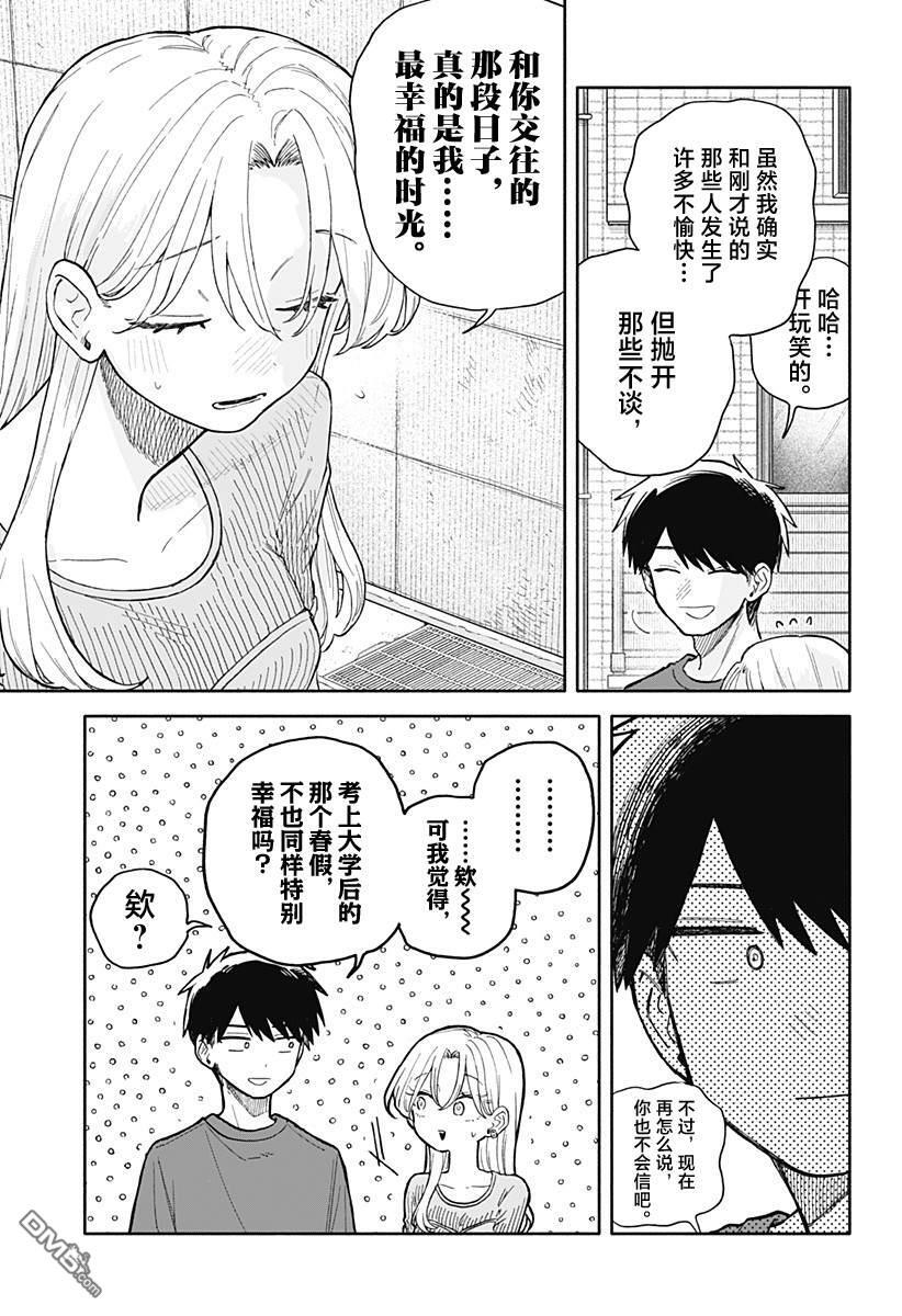 第68话 第9页