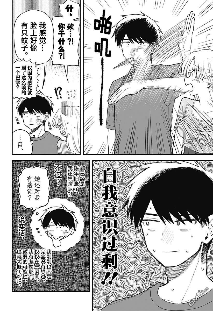 第68话 第12页