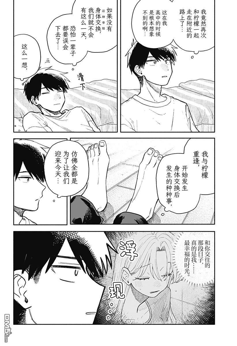 第68话 第14页
