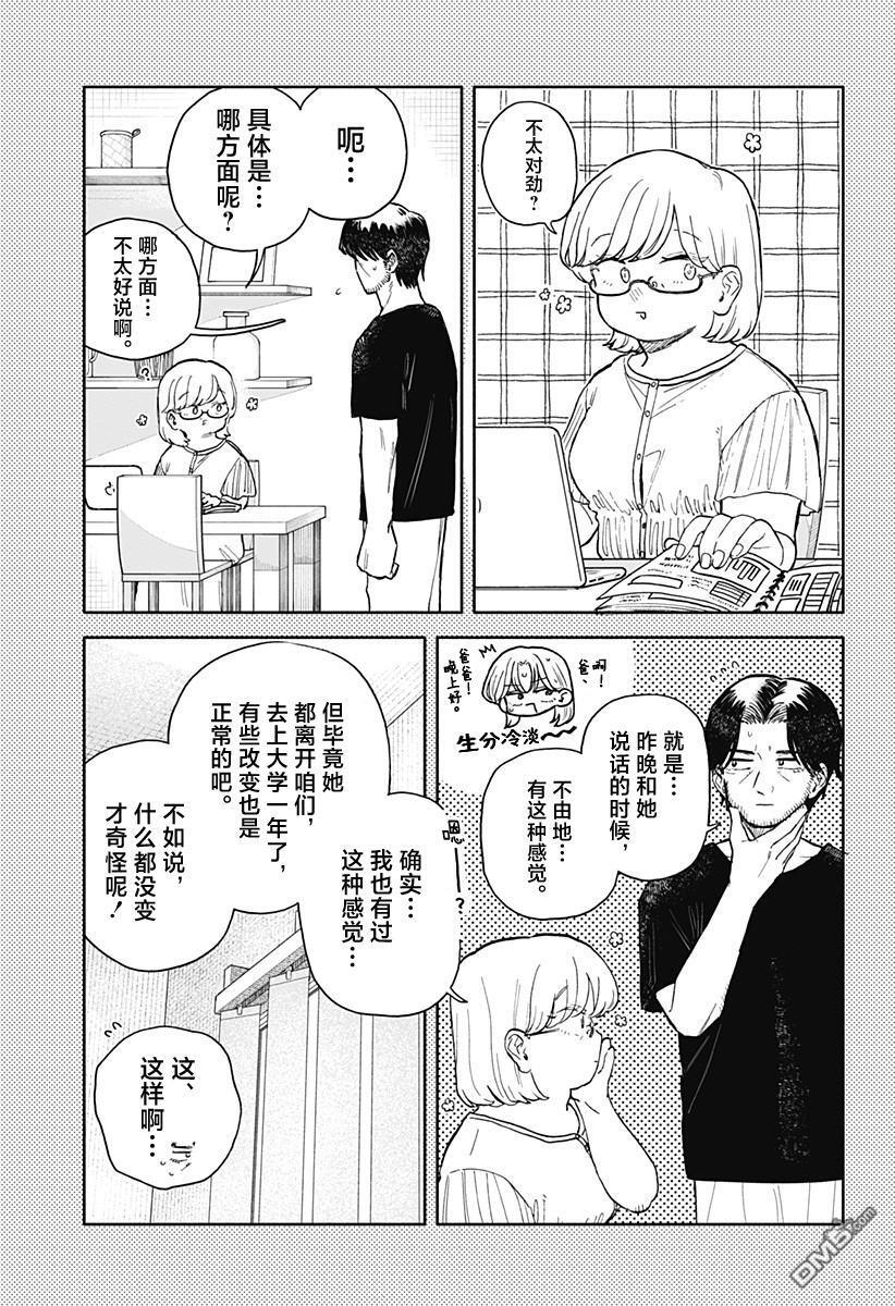第69话 第3页