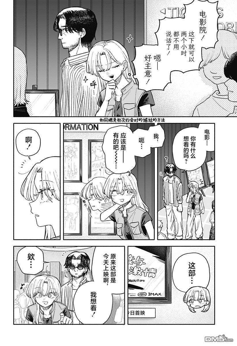 第69话 第8页