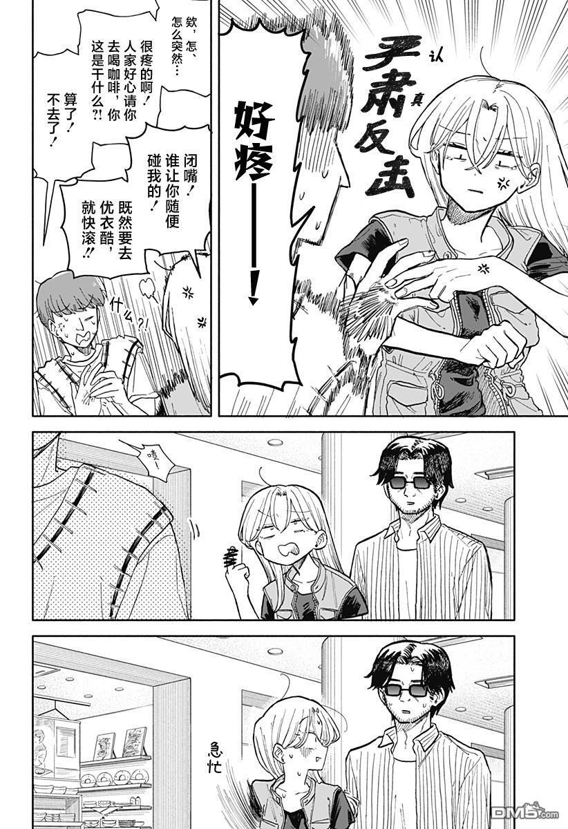 第69话 第14页