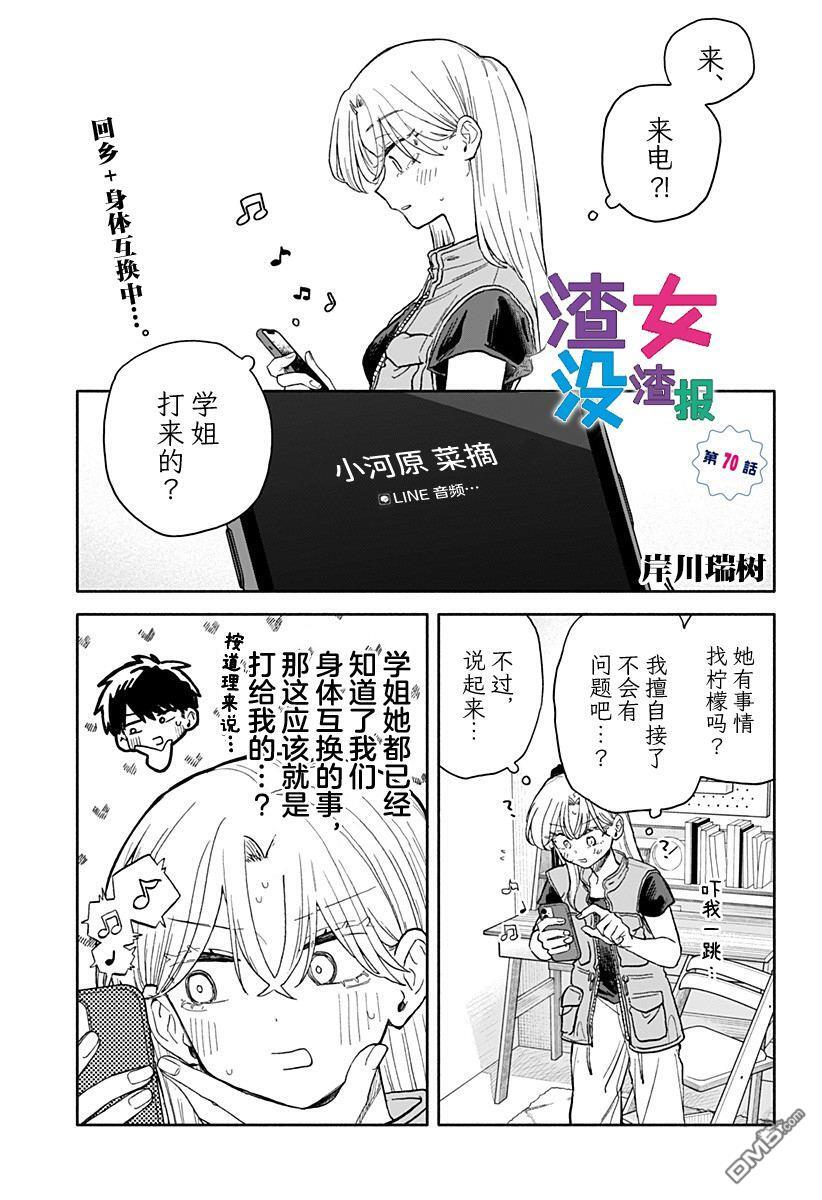 第70话 第1页
