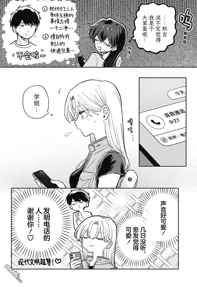 第70话 第8页