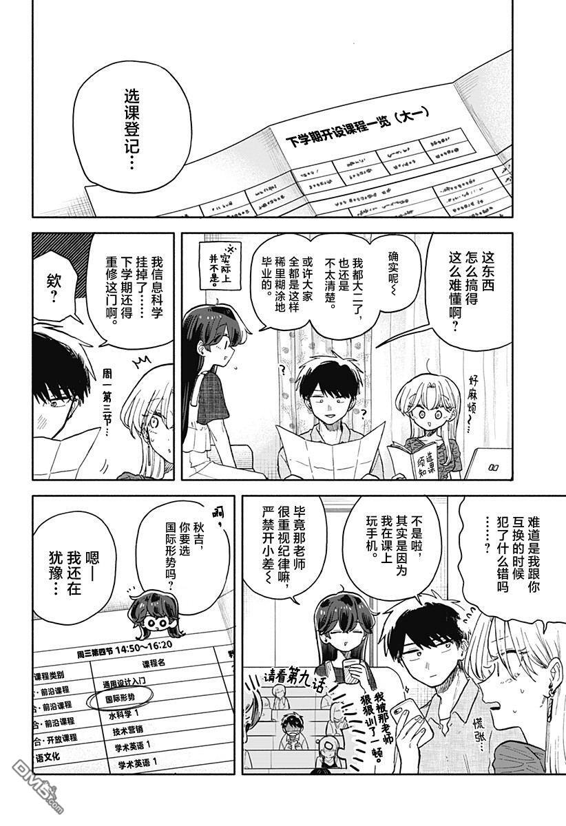 第70话 第12页