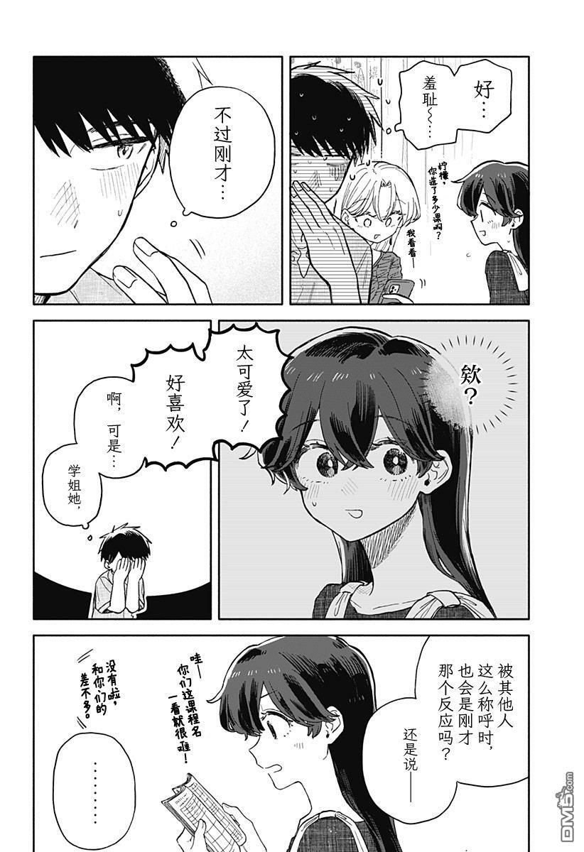 第70话 第14页