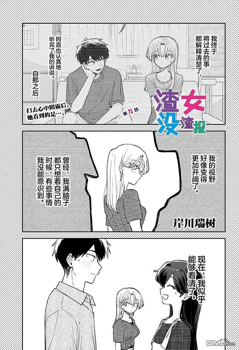 第71话 第1页