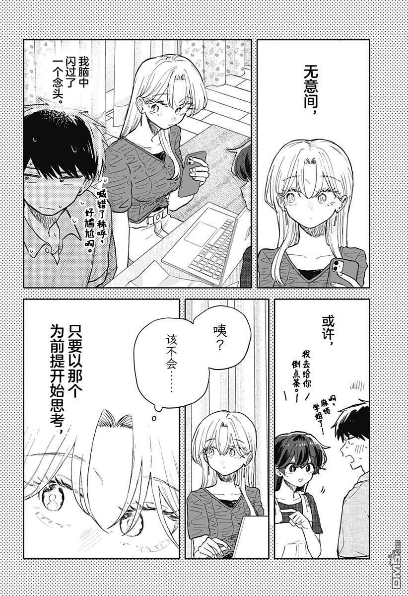 第71话 第2页