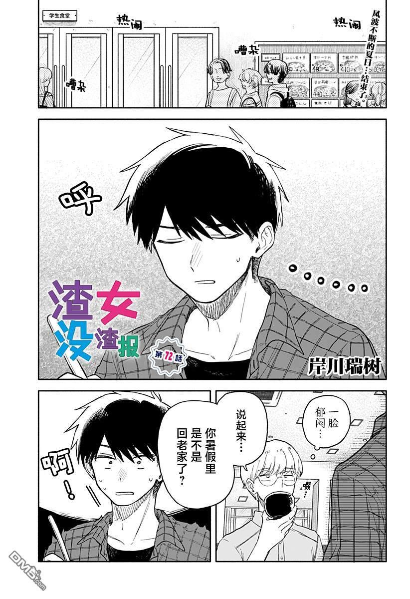 第72话 第1页