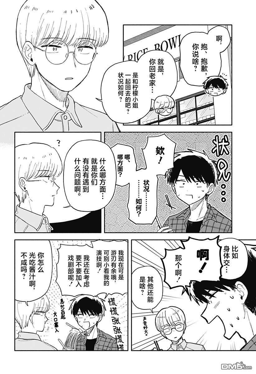 第72话 第2页