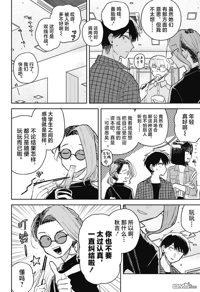第72话 第6页