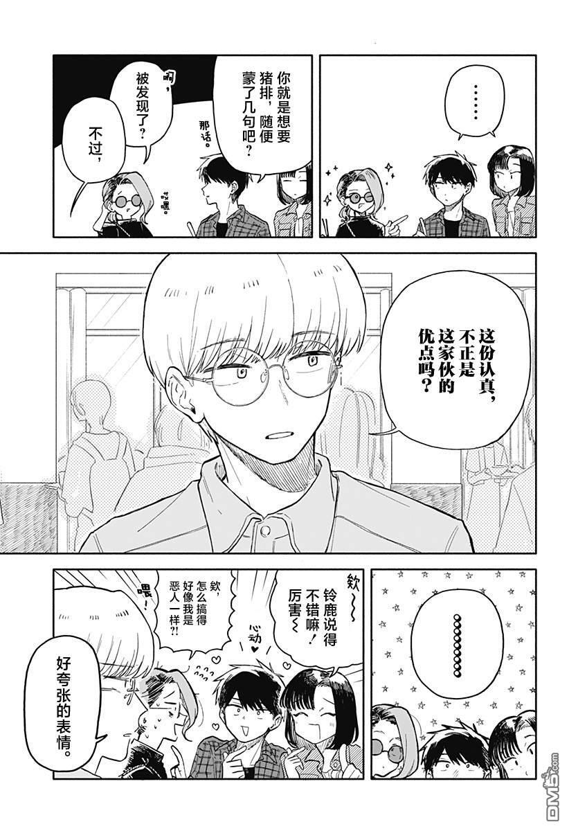 第72话 第7页