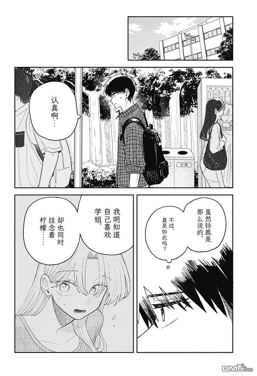 第72话 第8页
