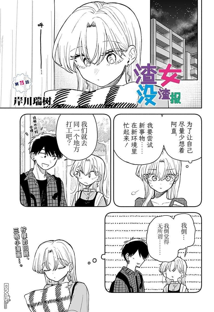 第73话 第1页
