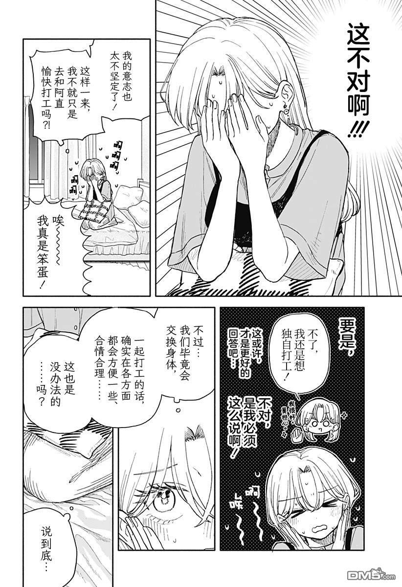 第73话 第2页