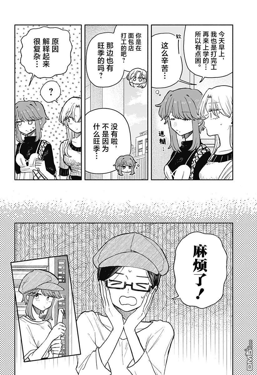第73话 第8页