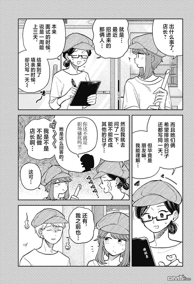 第73话 第9页