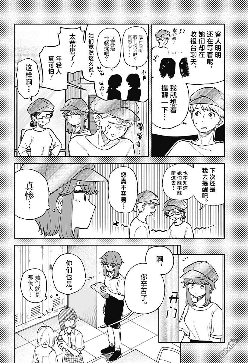 第73话 第10页