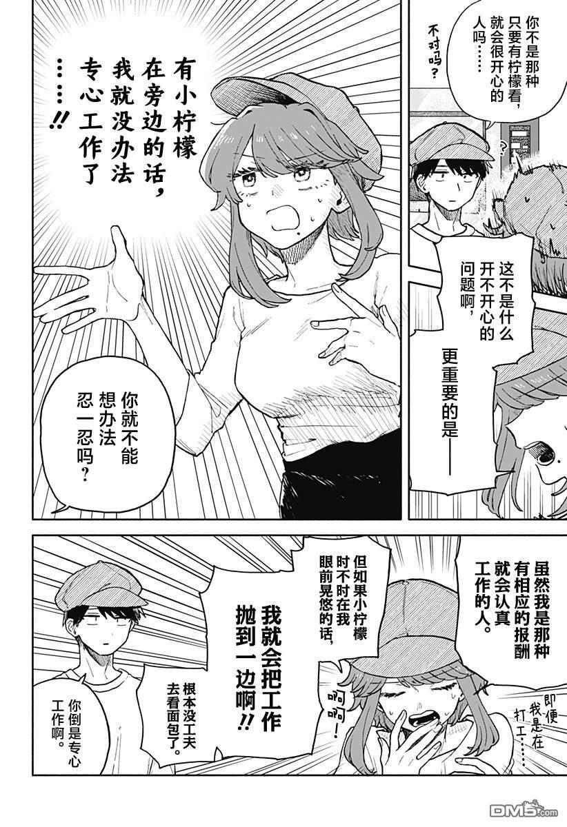 第73话 第16页