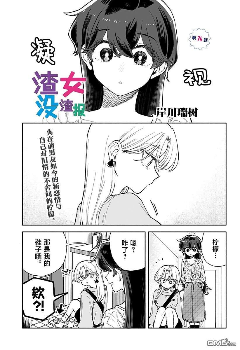 第74话 第1页