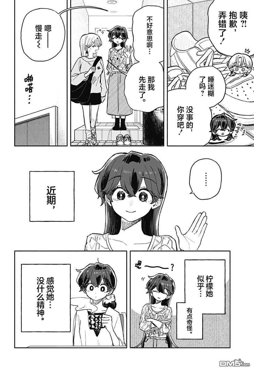第74话 第2页