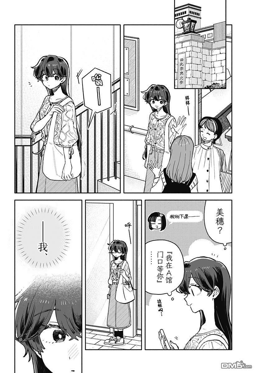 第74话 第6页