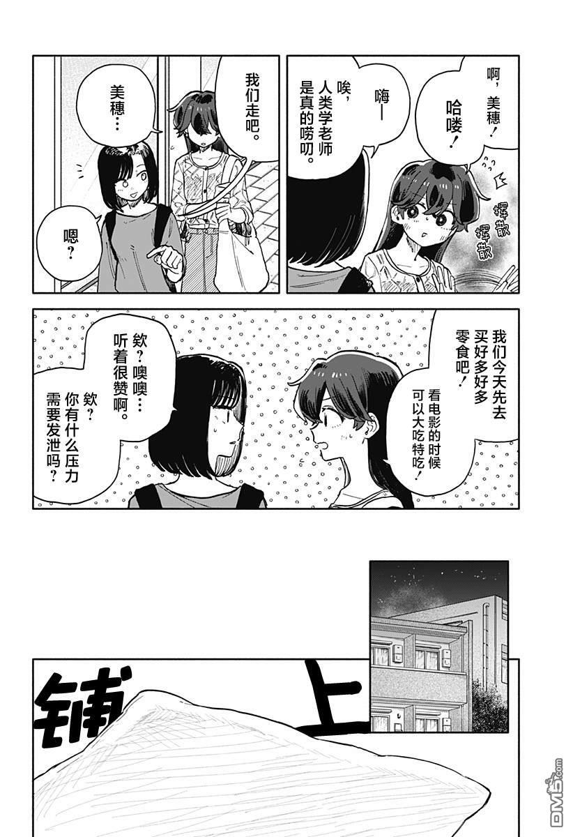 第74话 第8页