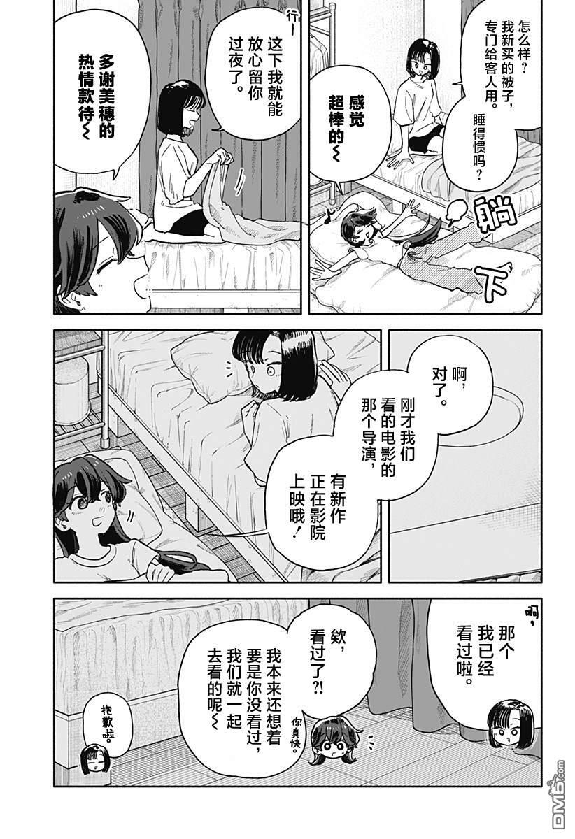 第74话 第9页