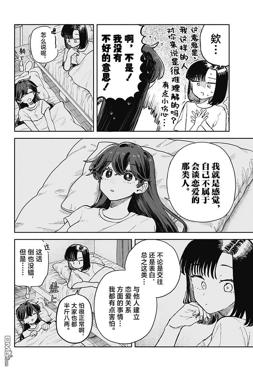 第74话 第12页