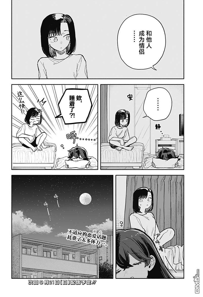 第74话 第16页