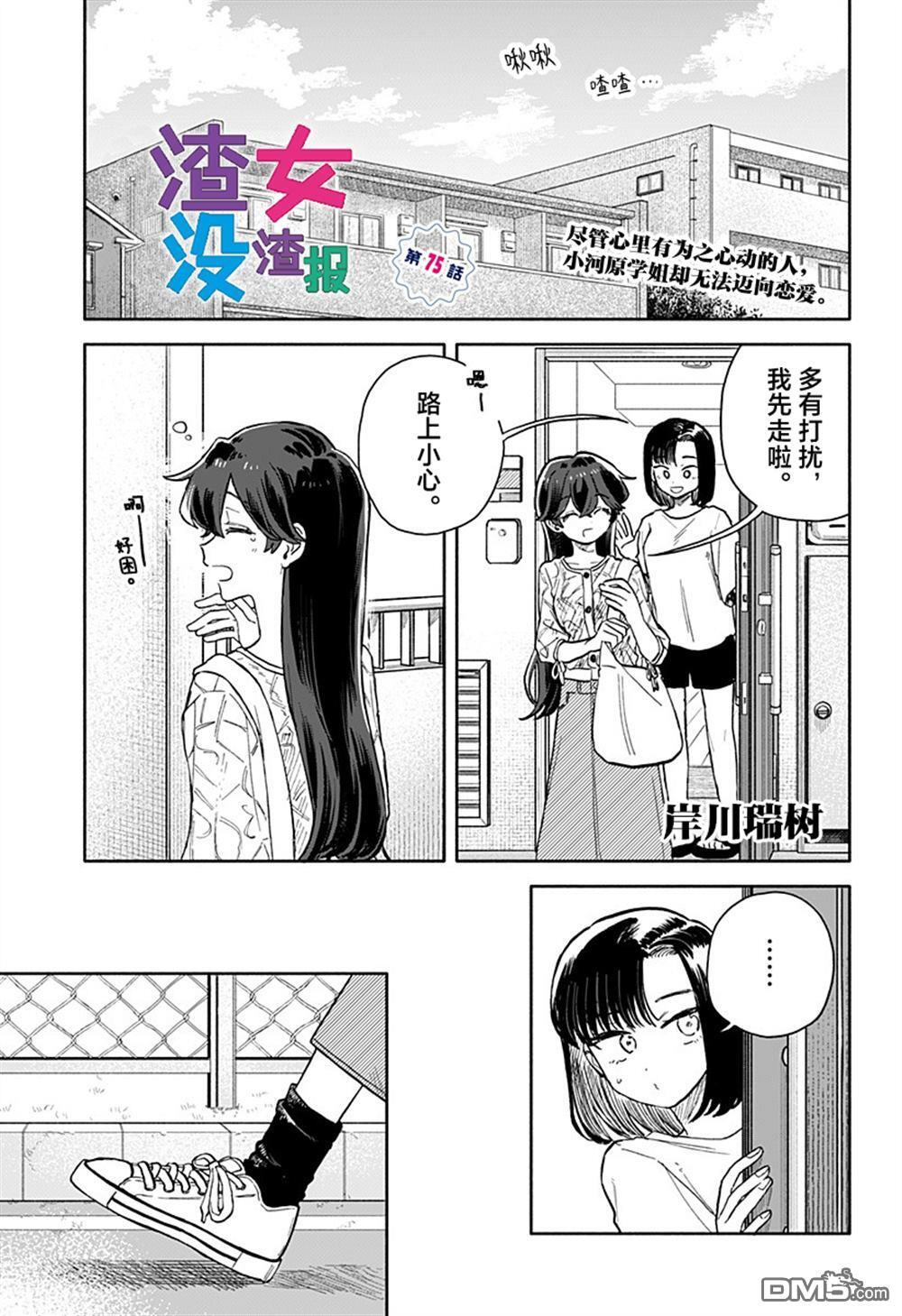 第75话 第1页