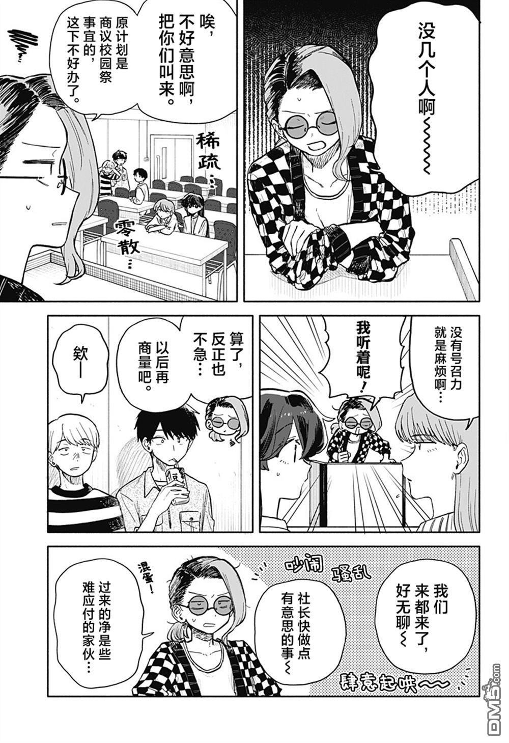 第75话 第9页