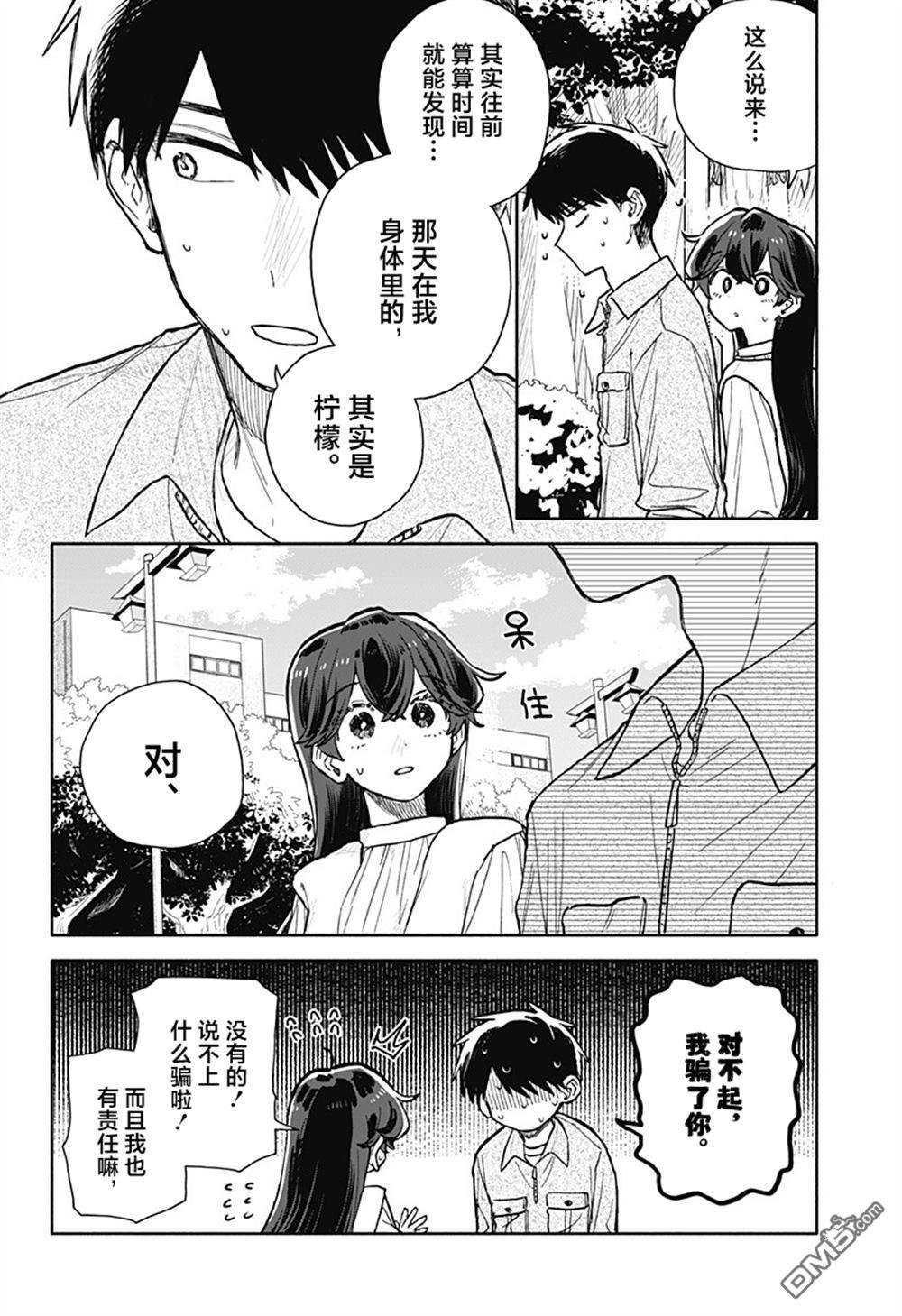 第75话 第16页