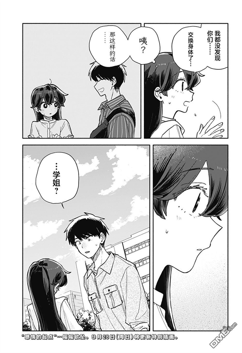 第75话 第17页