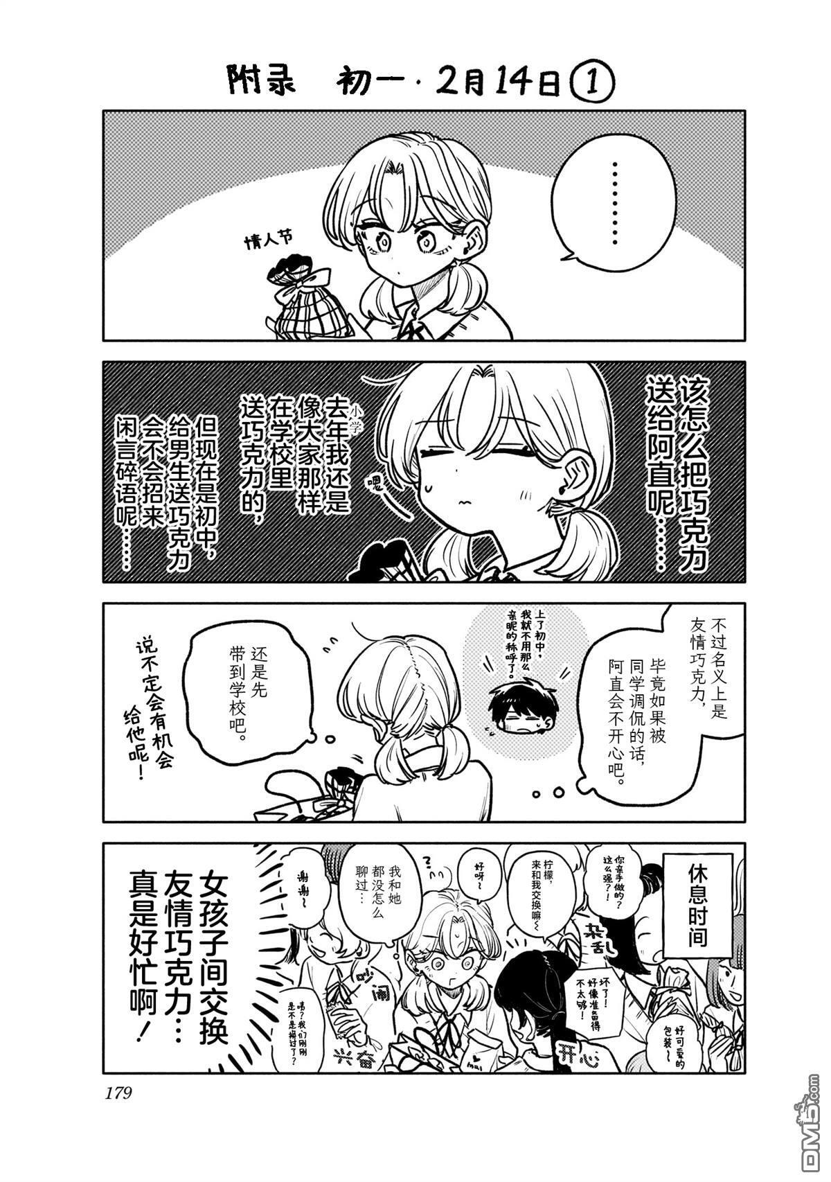 第8卷特典 第1页