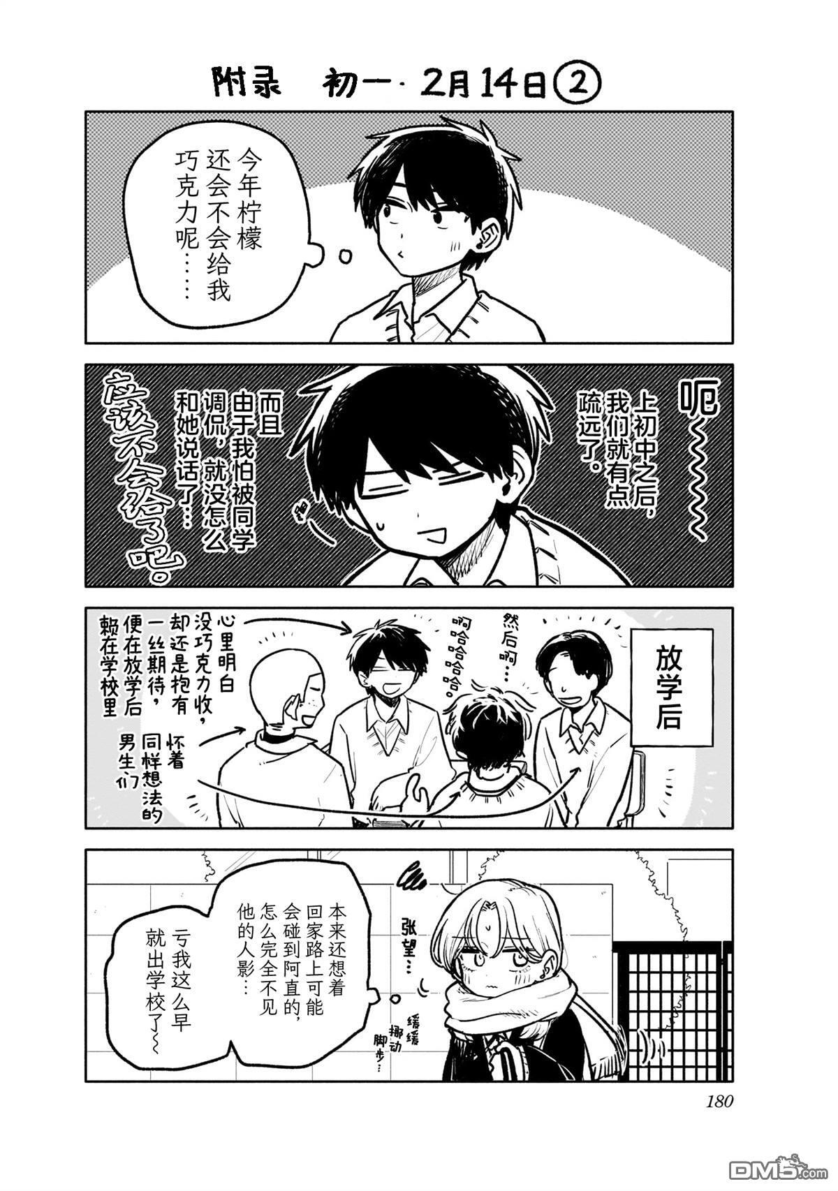 第8卷特典 第2页