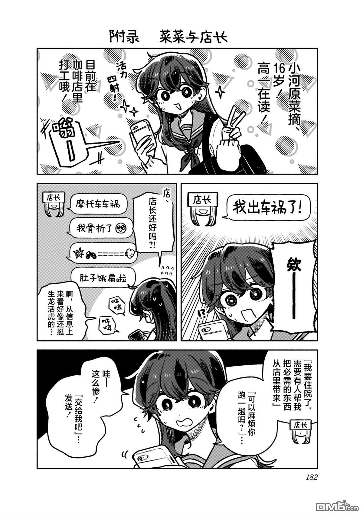 第8卷特典 第4页