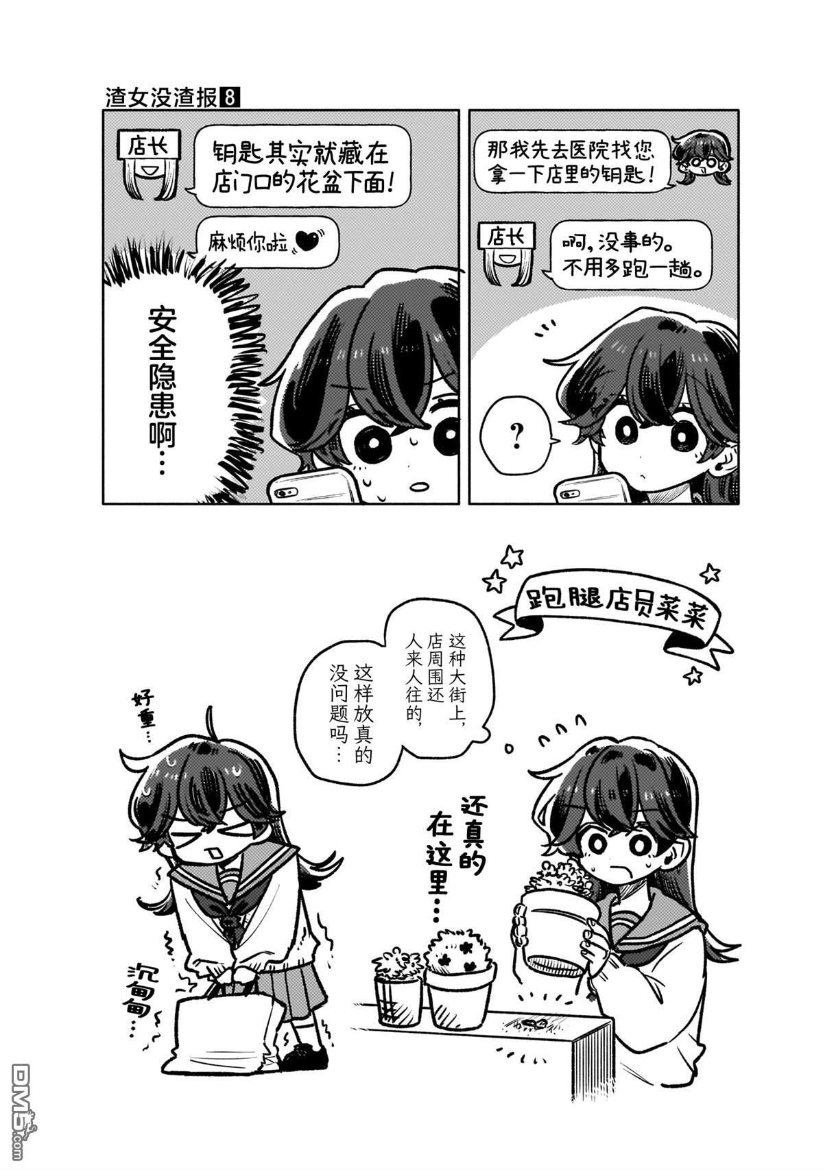 第8卷特典 第5页