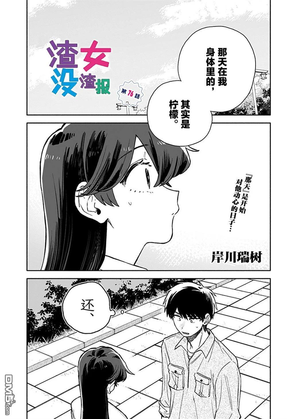 第76话 第1页