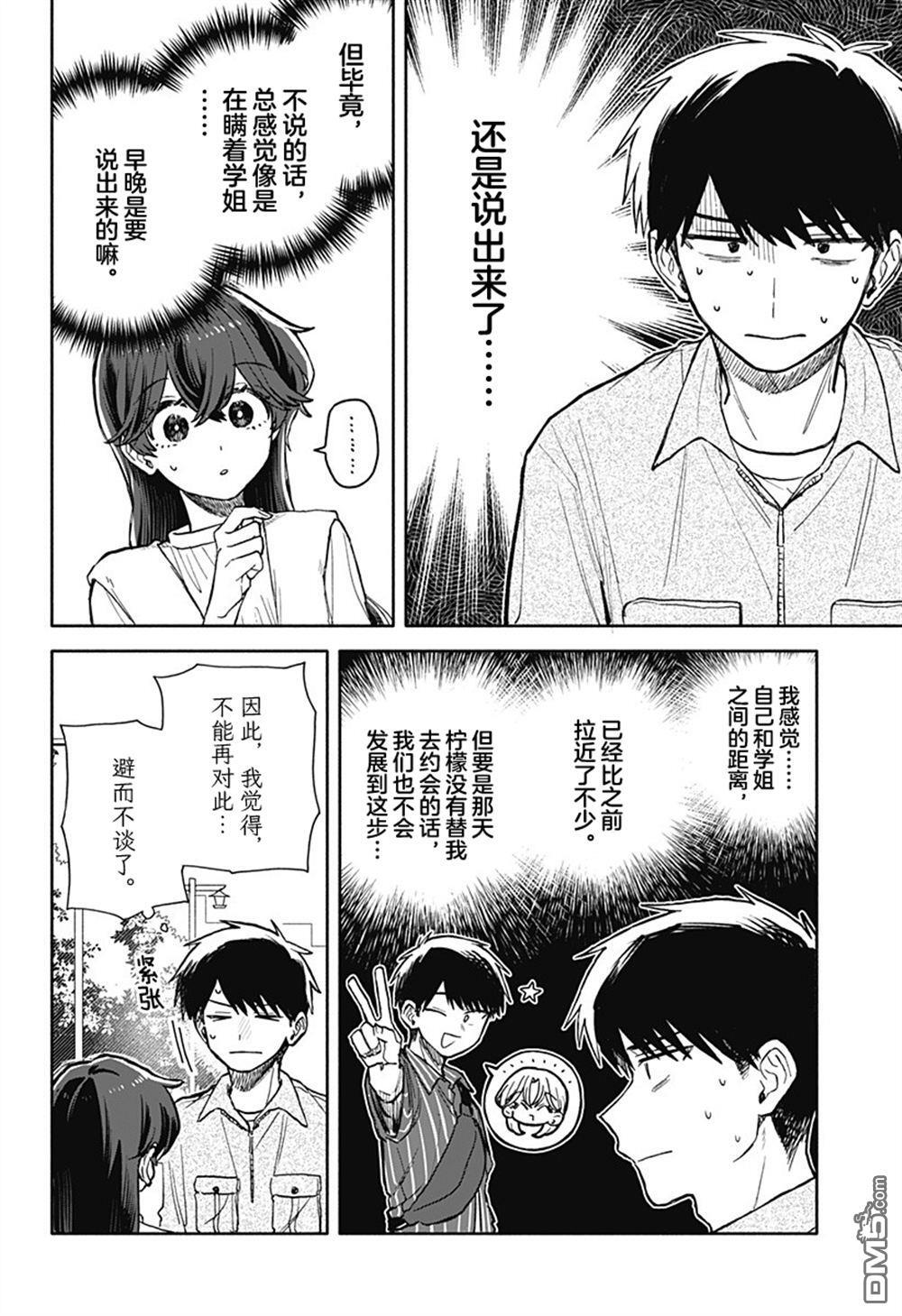 第76话 第2页