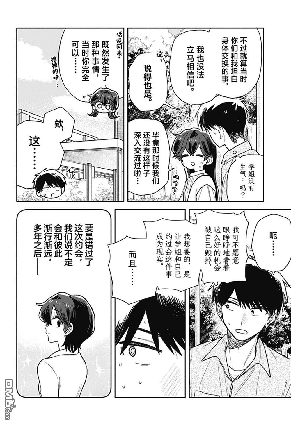 第76话 第4页
