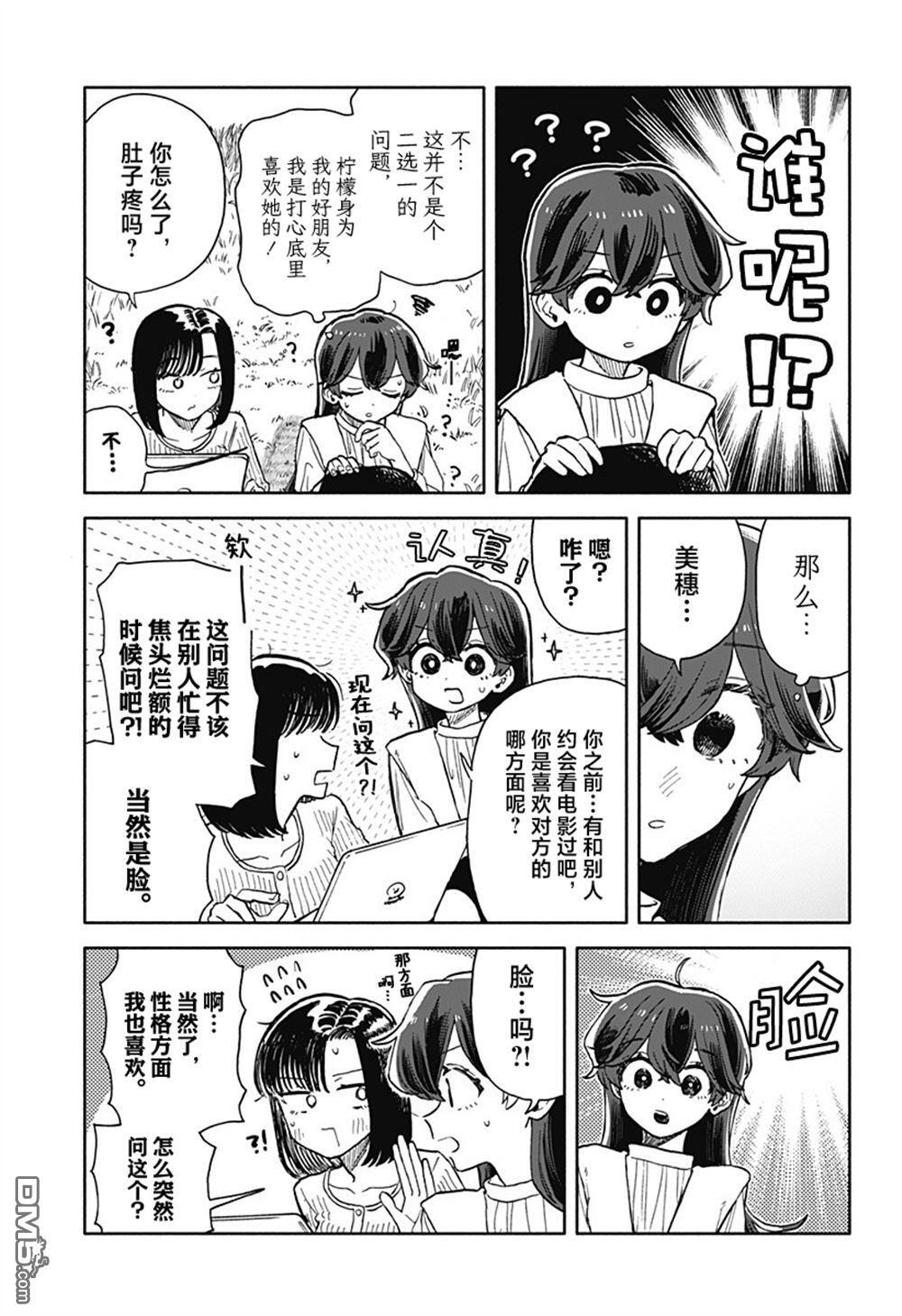 第76话 第9页