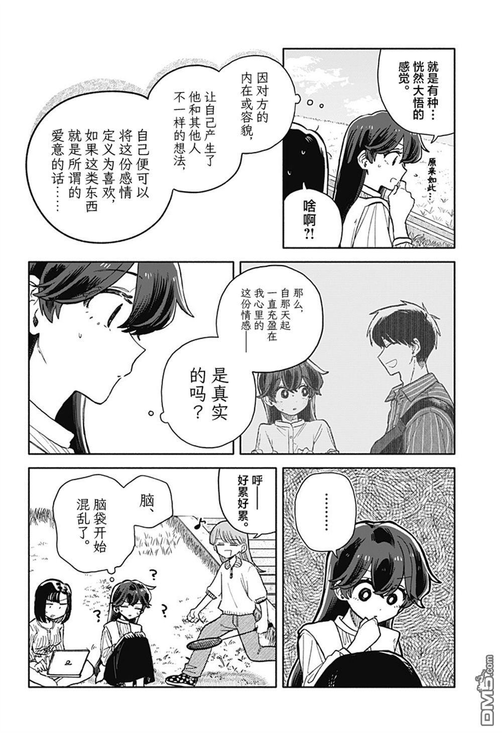 第76话 第10页