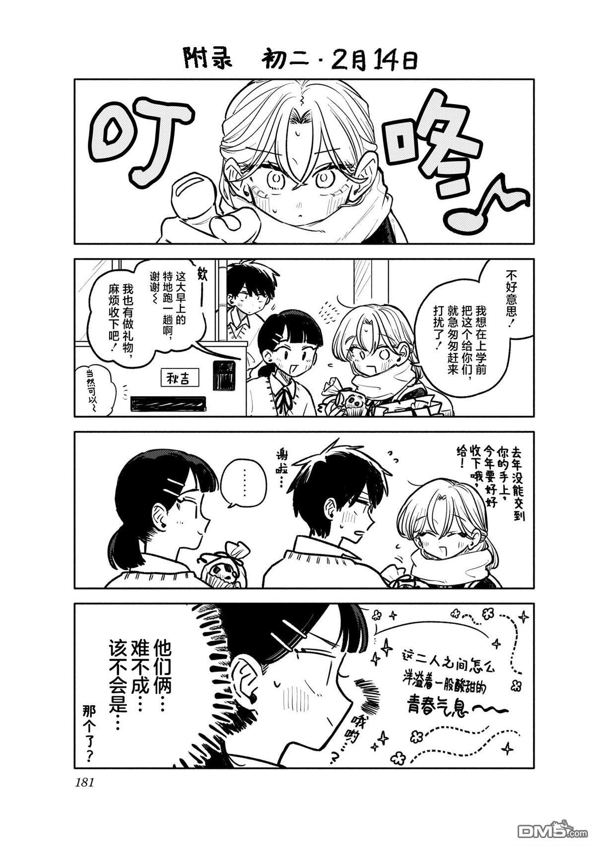 8卷特典 第3页