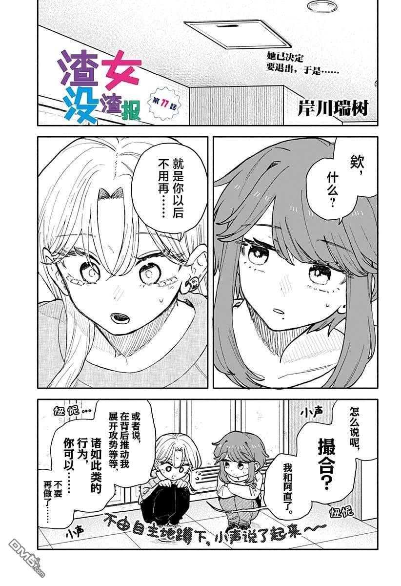 第77话 第1页