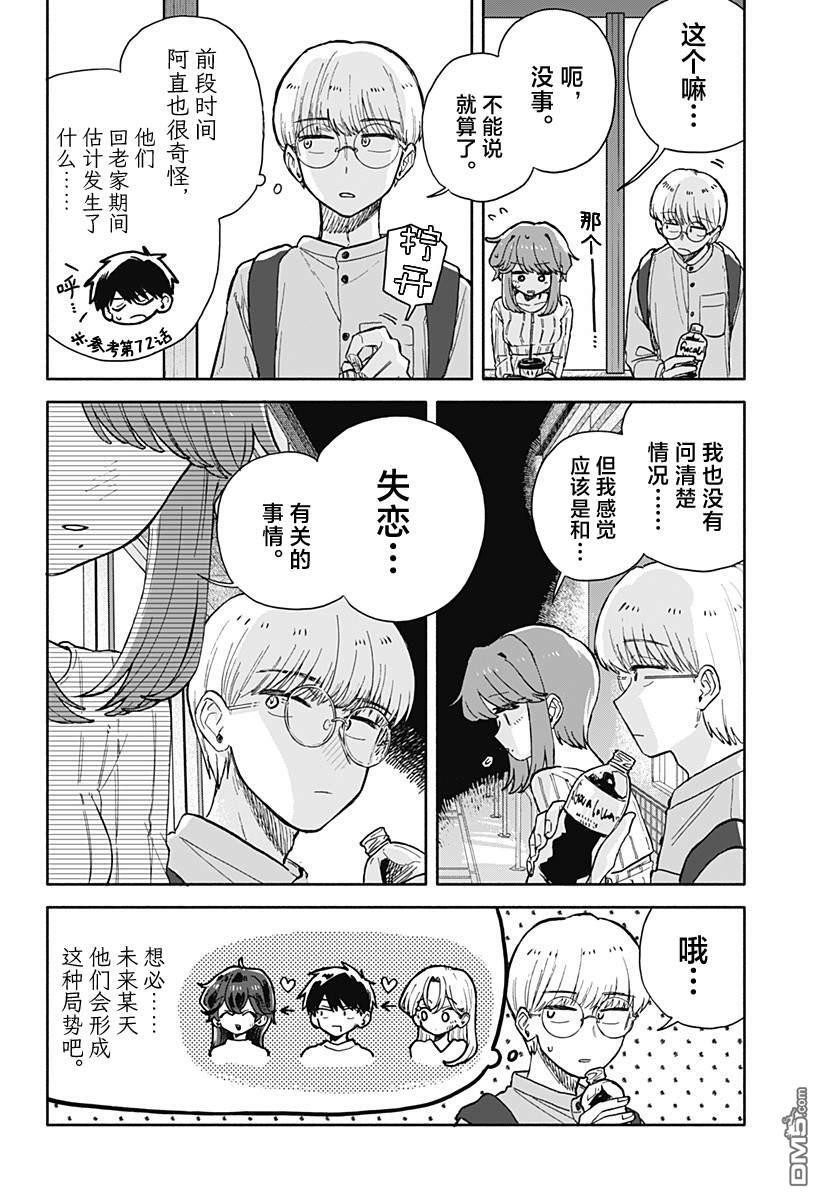 第77话 第8页