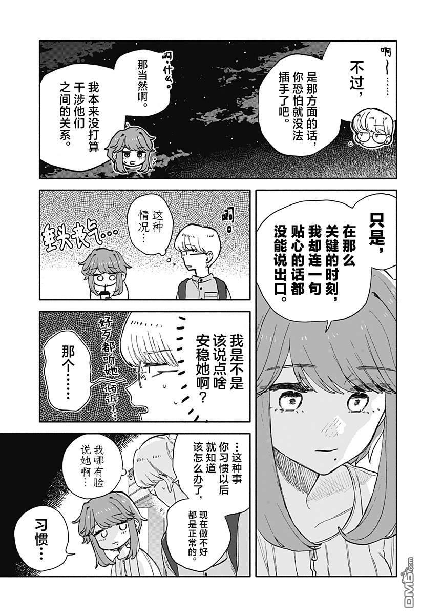 第77话 第9页