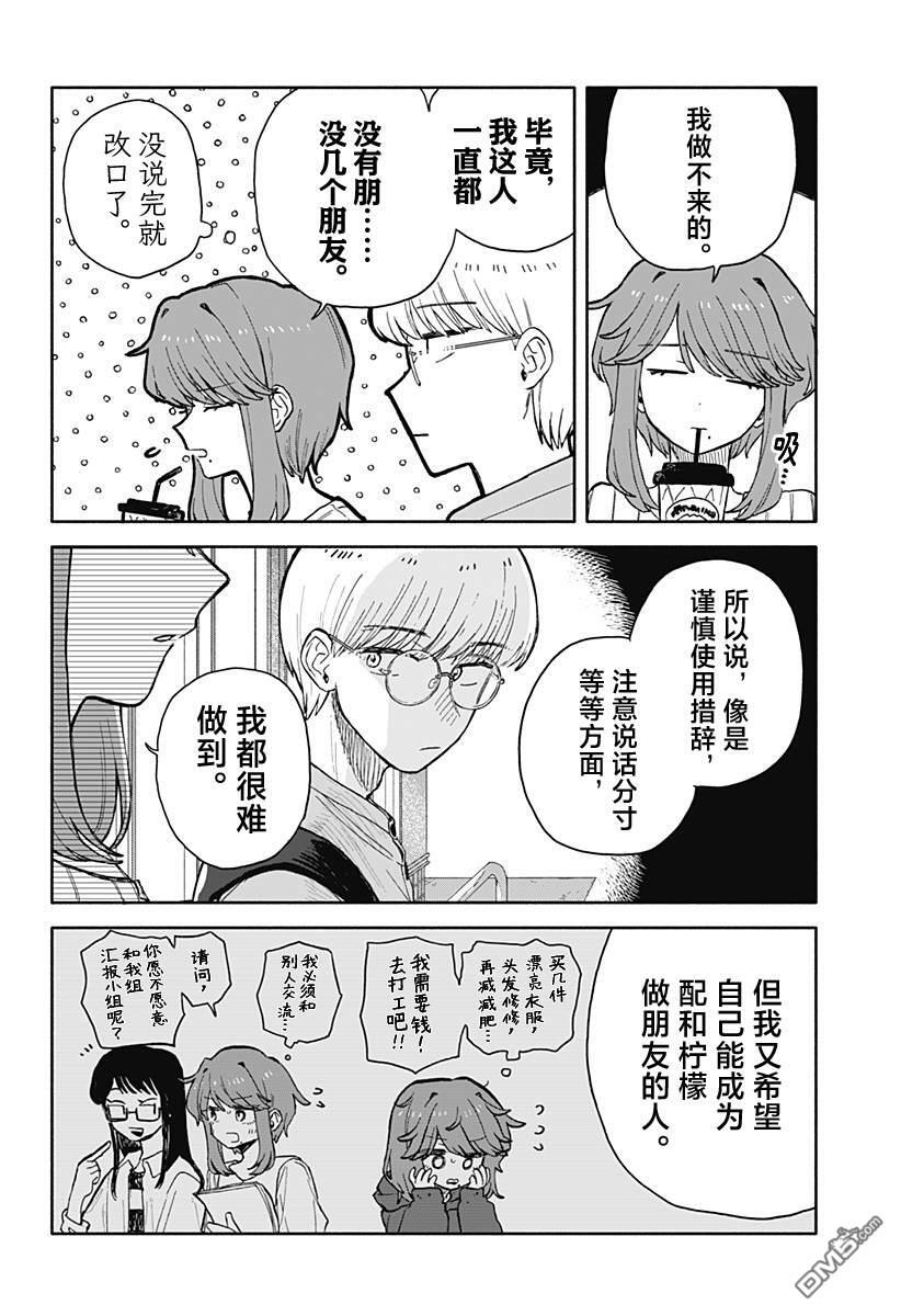 第77话 第10页